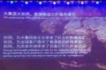 谭旭光:大集团大协同是链合共赢逻辑