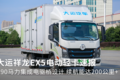 续航可达200公里+ 大运祥龙EX5轻卡速报