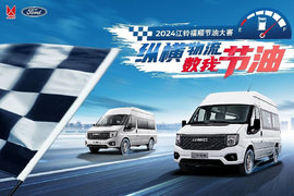谁是节油之王？2024江铃福顺节油大赛初赛（新乡站）开始啦！