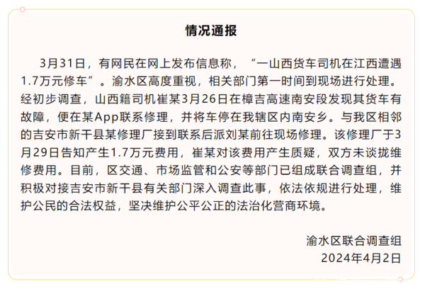 修车费从1000元变17000元！4米2卡友修车被坑后续来了！