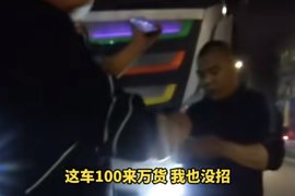 快点来罚我！卡友拉一百多万的帝王蟹四处找交警求罚