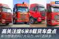 有你想要的吗？高关注度6米8载货车盘点