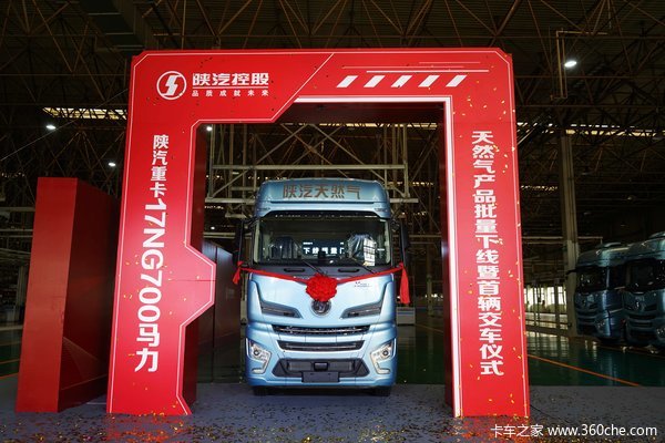 陕汽重卡17NG 700马力天然气产品批辆下线暨首辆交车仪式盛大举行！