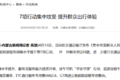 4月底前实现！内蒙古推出车货无忧保险