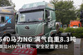 540马力NG自重8.3吨 乘龙H5V