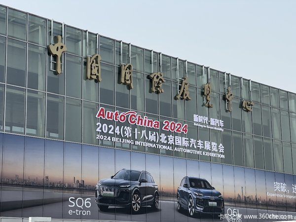 阔别四年 2024北京国际汽车展览会今日开幕！