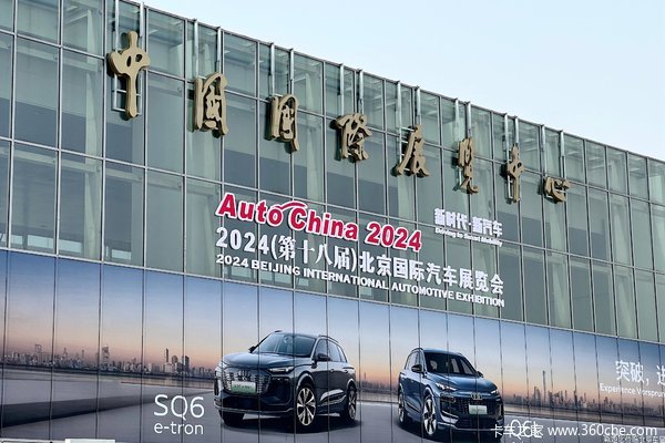 直击2024北京车展：新悍途EV亮相 零部件领军企业聚焦脱碳