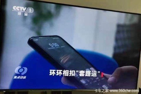 火眼识别“买车包货源” 莫让套路谋人钱财害人命