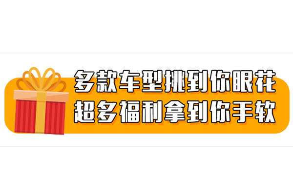 【5月1-3日】江西五十铃51车展钜惠来袭