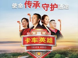 5月6日14:00直播 | 「卡车英雄节」年度盛典即将启幕！