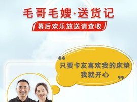 「蓄力计划」火热进行中｜毛哥毛嫂送货记幕后欢乐放送