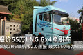 报价55万LNG牵引车 560马力解放JH6速报