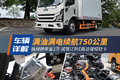 满油满电续航750公里 江铃E路达年省2万
