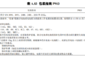 规则有变！交通部发布危化品运输修改单