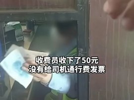 80通行费只收50？临汾西涧北收费站被指不开票可少缴费通行