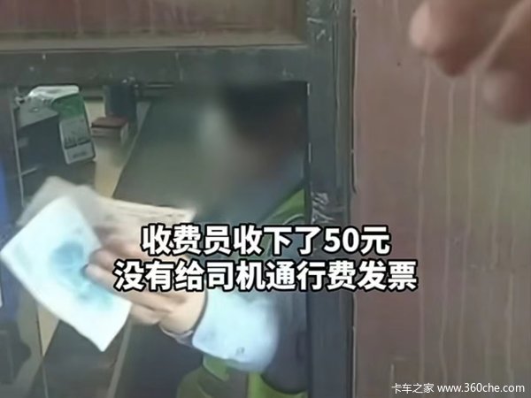 80通行费只收50？临汾西涧北收费站被指不开票可少缴费通行