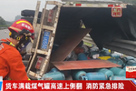 惊险!四川来宾运输煤气罐车辆侧翻
