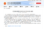 交通部将修订网络平台货物运输管理办法