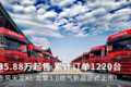 35.88万起 天龙KL龙擎3.0燃气新品上市!