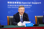 2024中国汽车产业发展(泰达)国际论坛