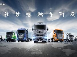 致敬每一位梦想家!北京重卡上市一周年暨首届用户梦想盛典即将举行