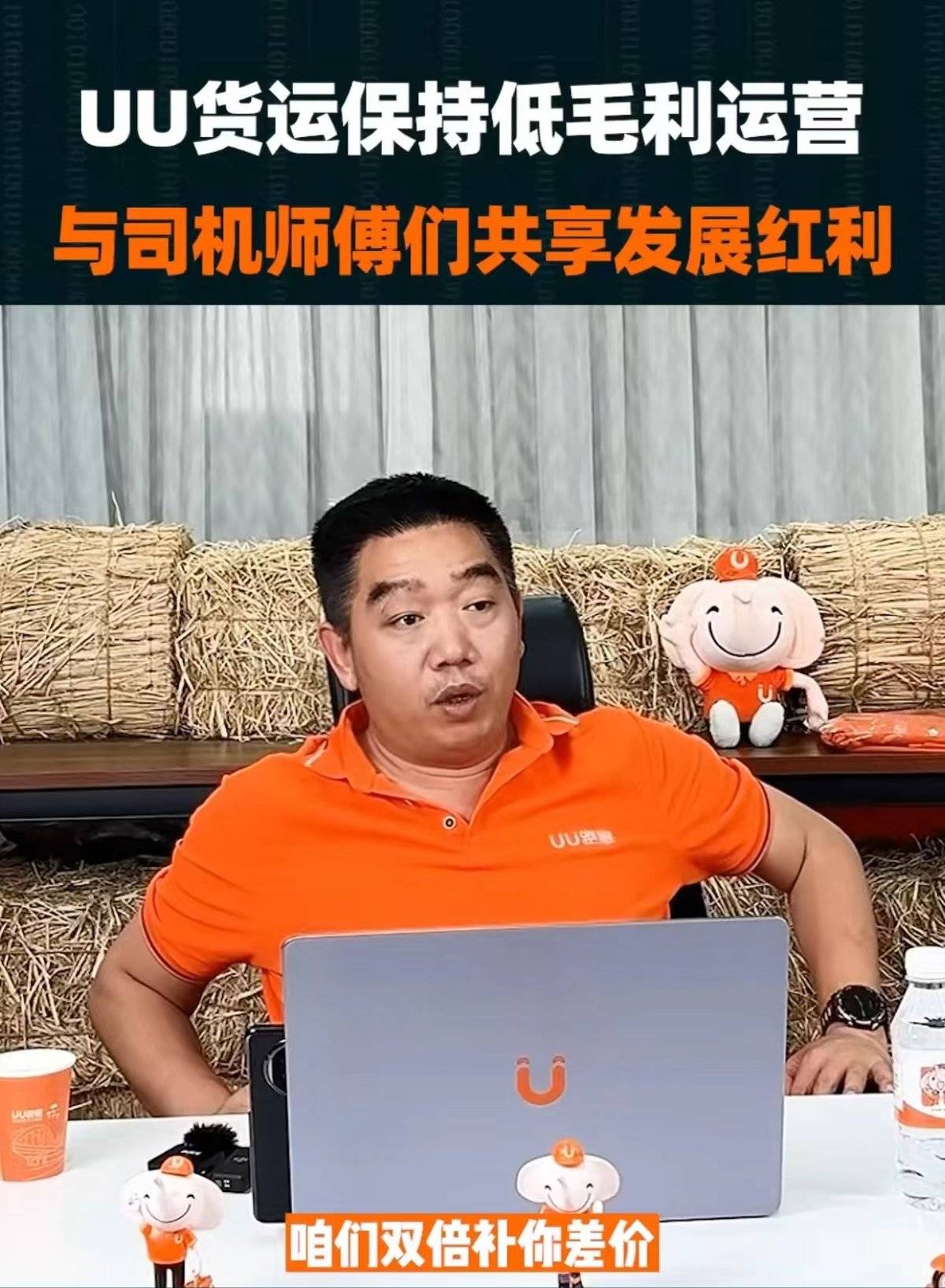 双倍补差价 UU货运承诺毛利不超十个点