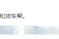 骂声一片的网络货运平台究竟能不能取消
