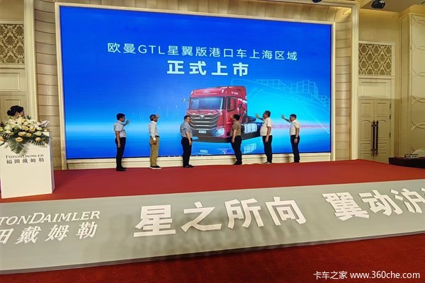 欧曼GTL星翼版港牵车上海区域上市发布会圆满落幕