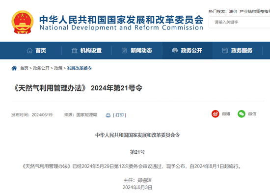 天然气载货车优先！发改委发布天然气利用管理办法