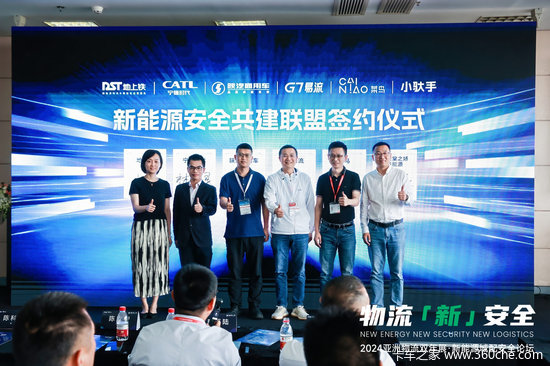 共同守护城配运输安全！G7易流与地上铁发起新能源安全共建联盟