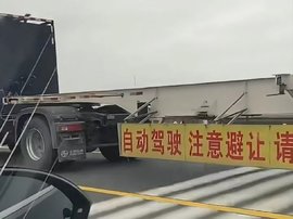 高速惊现无人驾驶货车  网友：出了事谁来负责？