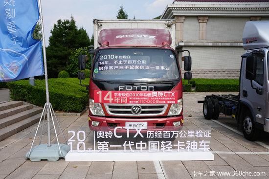 起售价低于10万 福康F2.5加持 第三代奥铃CTV高端轻卡亮相