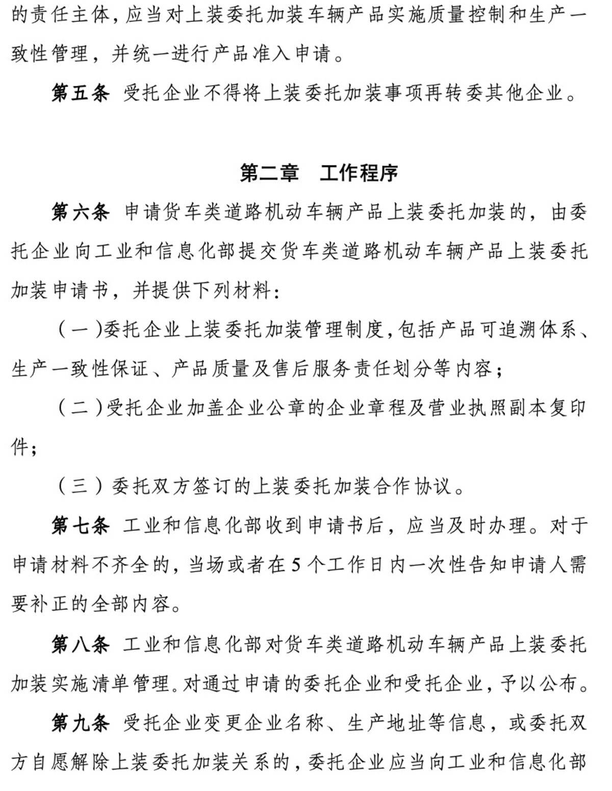 工信部公开征求  事关货车产品委托加装