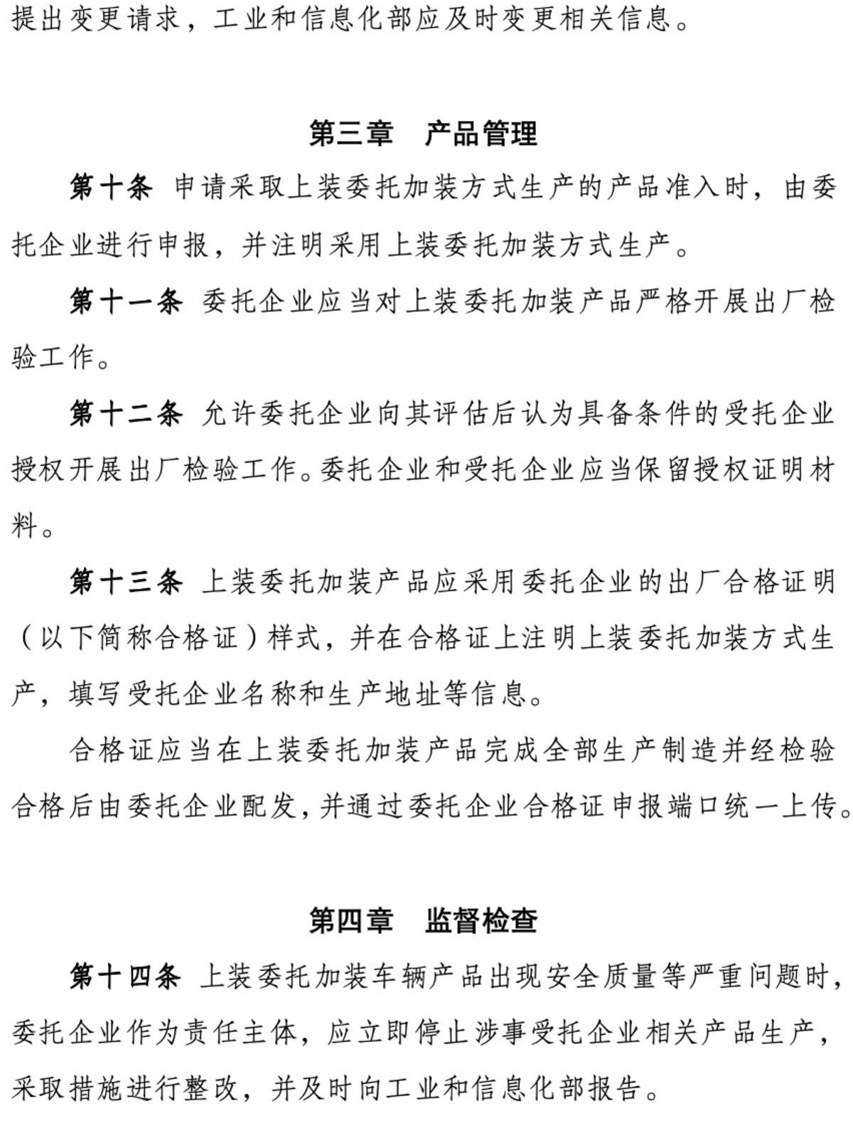 工信部公开征求  事关货车产品委托加装