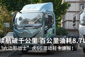 续航破千公里省钱省心 虎6G混动版速报