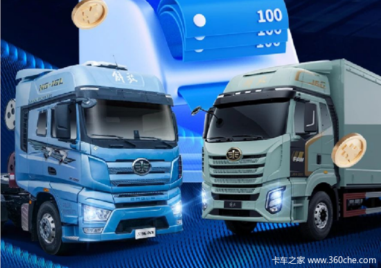 “7+1”重好礼感恩大回馈  一汽解放“首届用户日”高燃来袭！