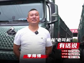 老司机揭秘:乘龙H5V LNG如何助我月增万元收入