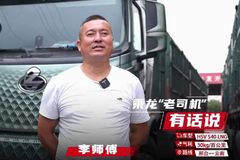 老司机揭秘：乘龙H5V LNG如何助我月增万元收入