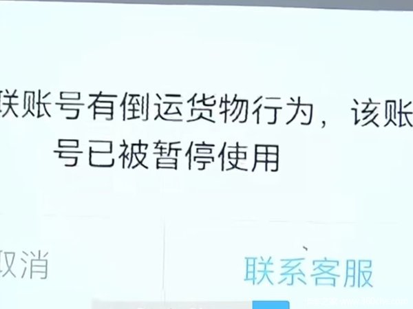 货车帮平台以倒货为由封禁司机账号却拿不出证据 当事人：真冤枉！