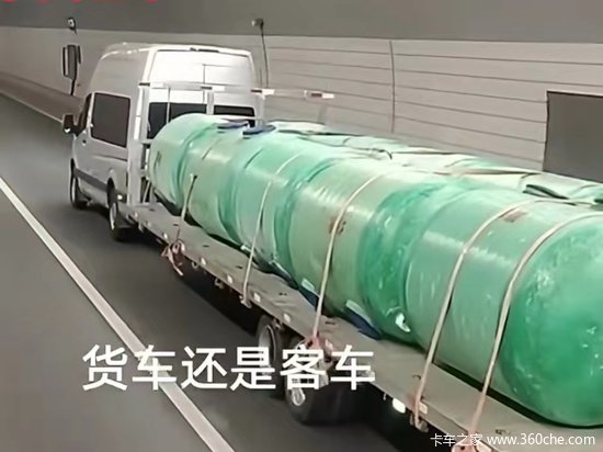 客车变货车？依维柯配半挂 网友：九米六见了都害怕
