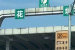没有ETC不让上高速？收费站回应