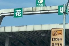 û��ETC�����ϸ��٣��շ�վ��Ӧ