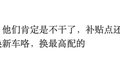 国家力争淘汰老旧货车！卡友态度如何？