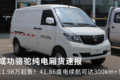 续航可达300km+！成功骆驼纯电厢货速报