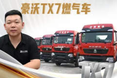 【与沃同行】年运量突破300万吨 物流巨擘缘何青睐豪沃TX7燃气车