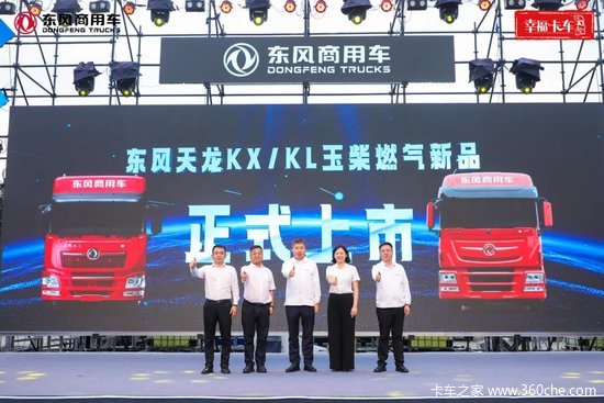 东风天龙KX/KL燃气又出新品！玉柴540马力售价37.88元