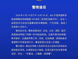 沪昆高速一货车追尾燃爆 交警通报已致2死路段封闭