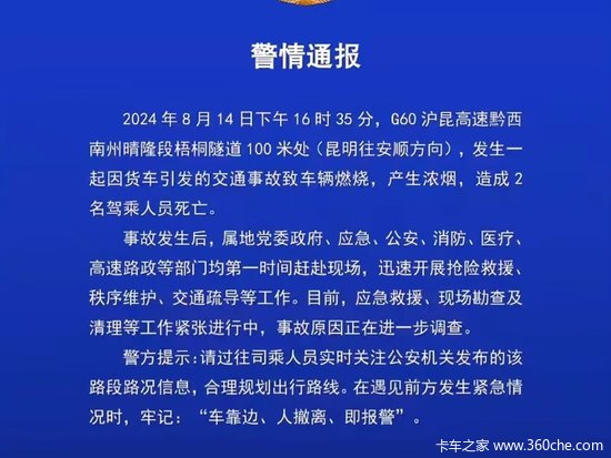 沪昆高速一货车追尾燃爆 交警通报已致2死路段封闭