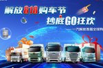 一汽解放首届818全球购车节即将启幕!