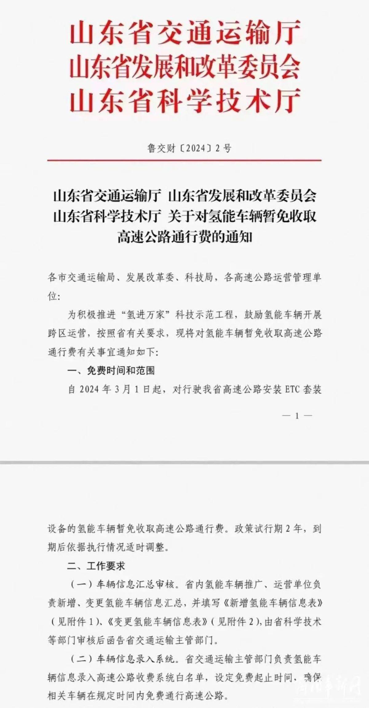 免高速通行费！这些省份针对氢能车辆提出利好政策